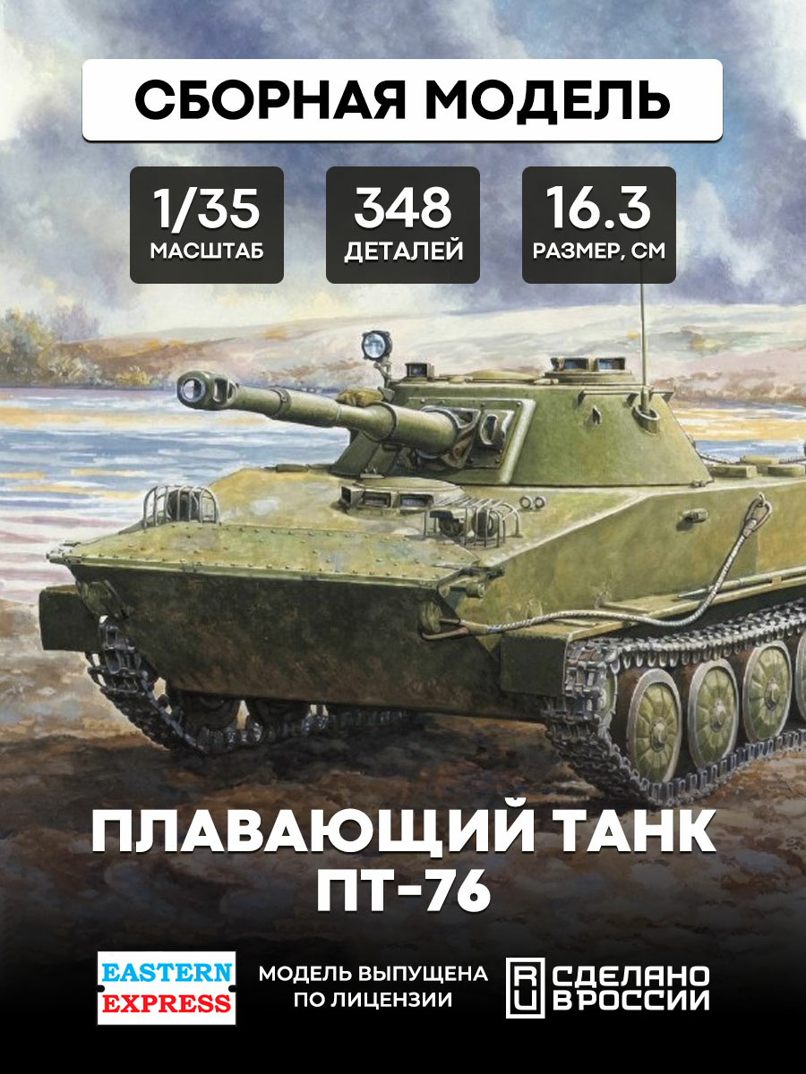 35171 Orient Express 1/35 Floating tank PT-76B