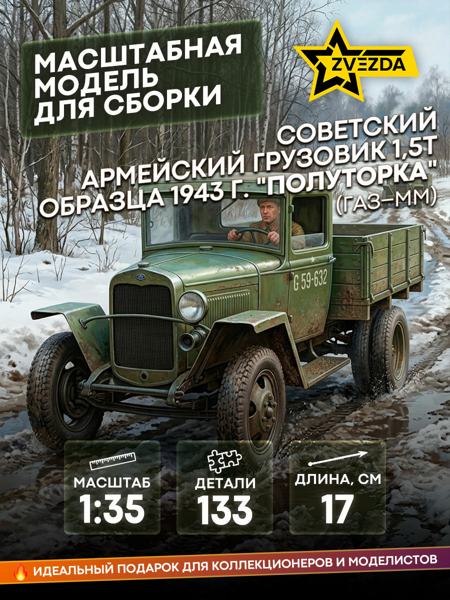 3574 Zvezda 1/35 Truck GAZ-MM 