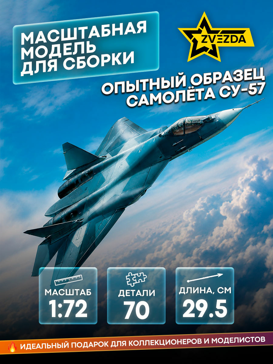 7275 Zvezda 1/72 SU-57 Prototype aircraft