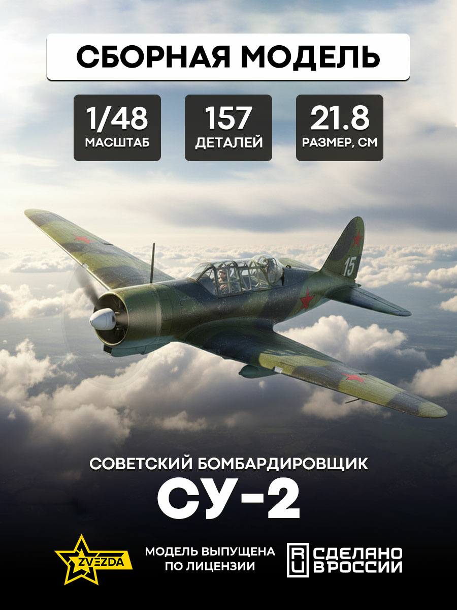4805 Zvezda 1/48 Soviet su-2 bomber