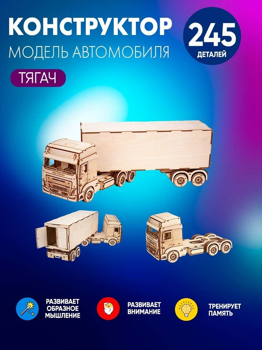 TR004 My_derevo Сборная модель машина Тягач