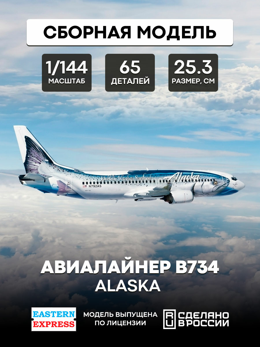 144130-2 Orient Express 1/144 Airliner 737-400 Alaska Fish
