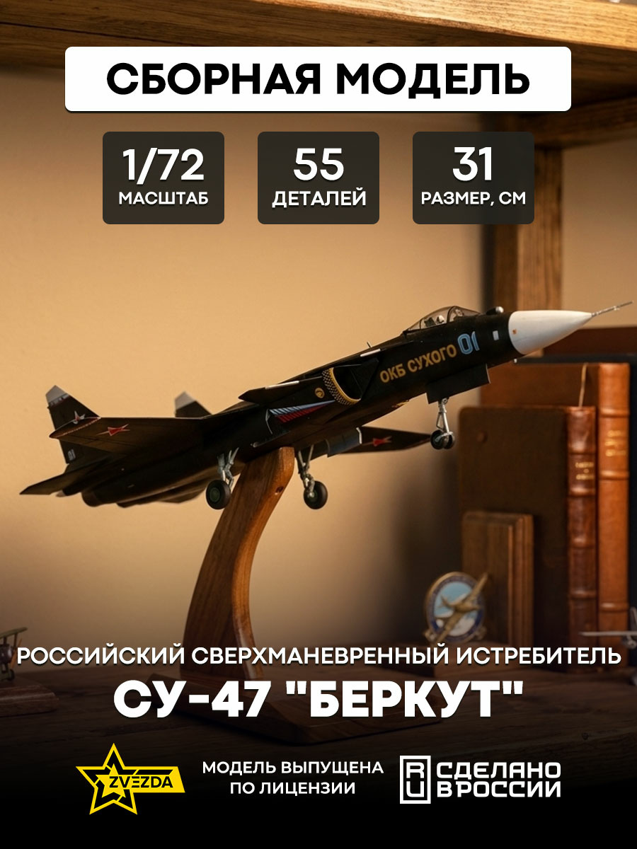 7215 Zvezda 1/72 Russian super-maneuverable fifth-generation fighter Su-47 Berkut