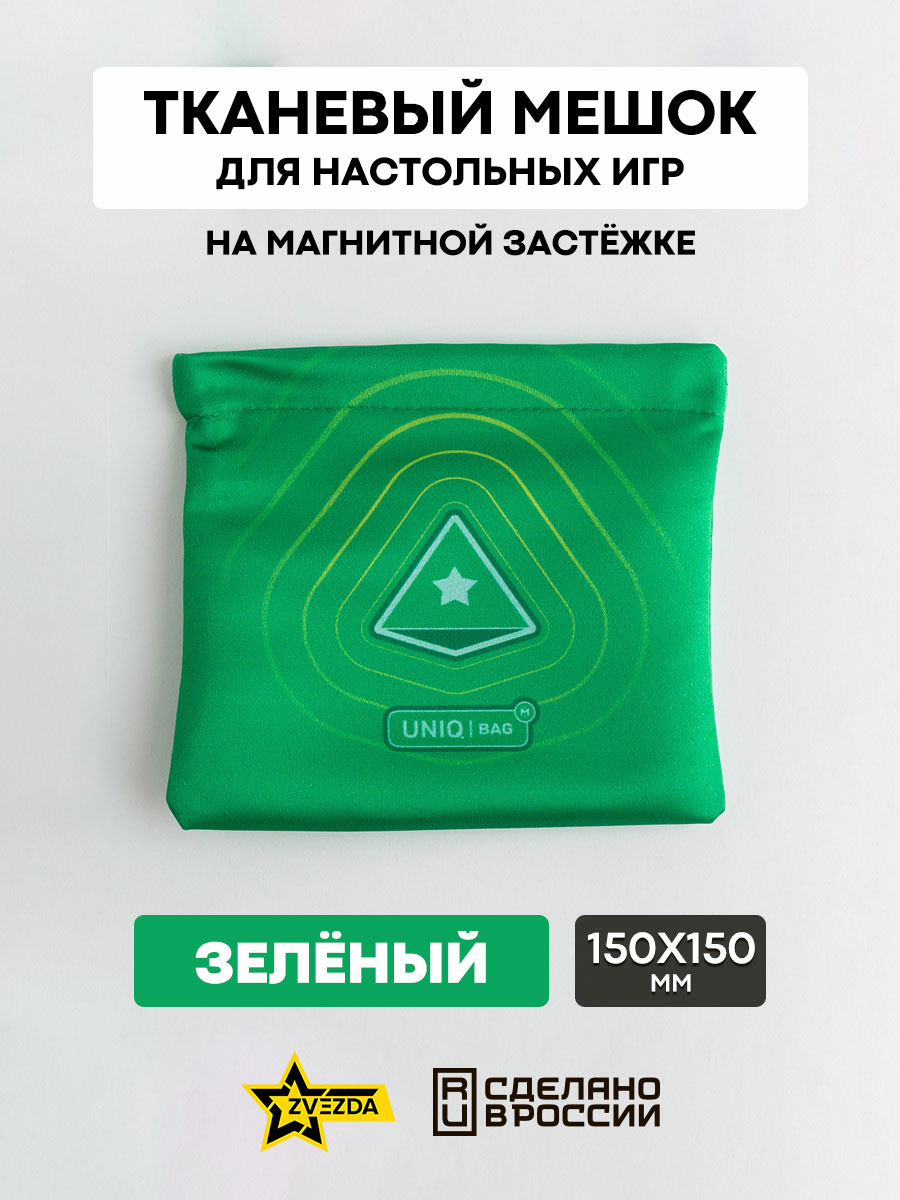 1191 Zvezda Тканевый мешок с печатью (зелёный), 15*15, на магнитной застёжке
