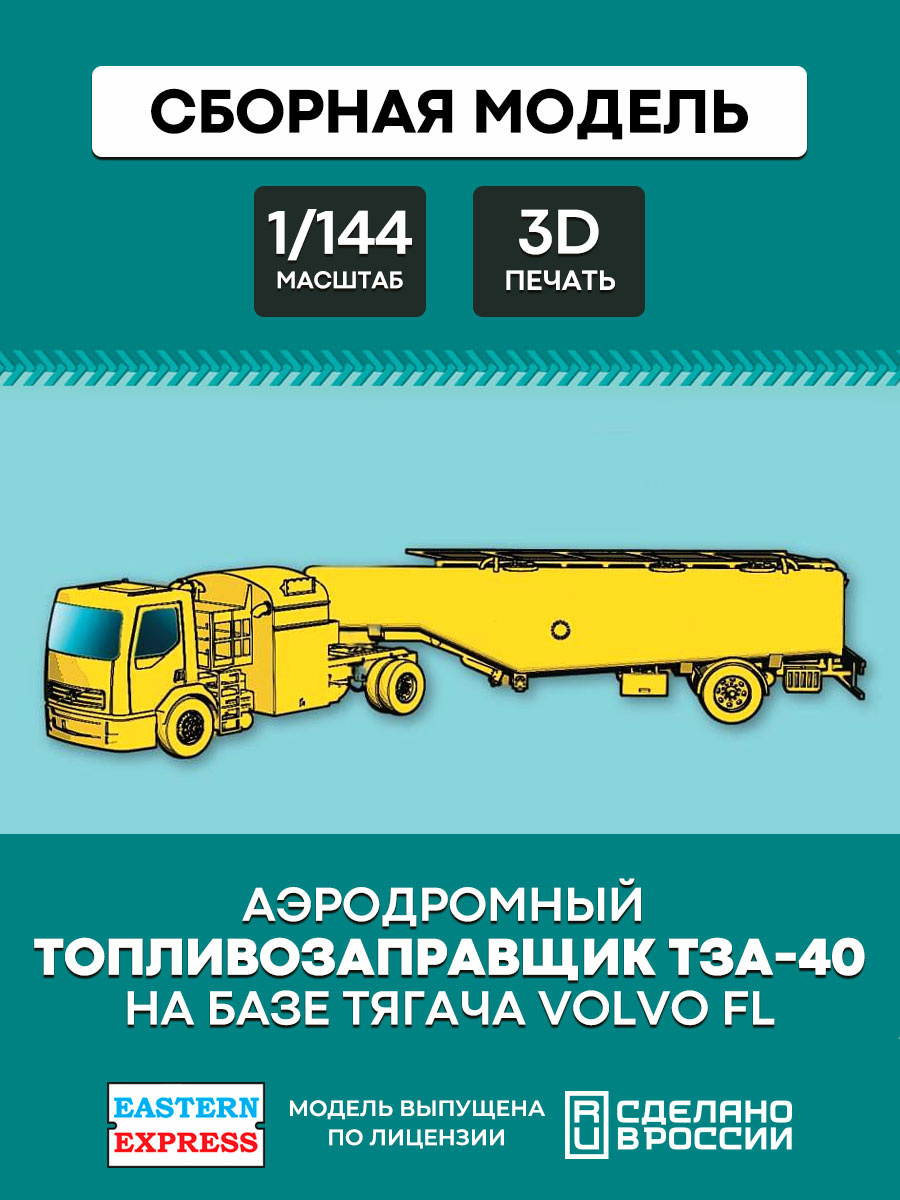 144A031 Orient Express 1/144 Airfield tanker TZA-40 based on a Volvo 4x2 tractor