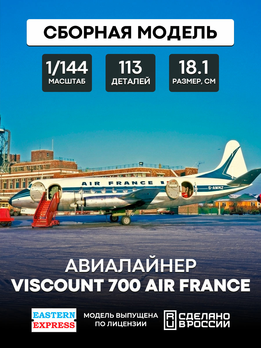 144138-1 Orient Express 1/144 Viscount 700 Civil airliner Air France