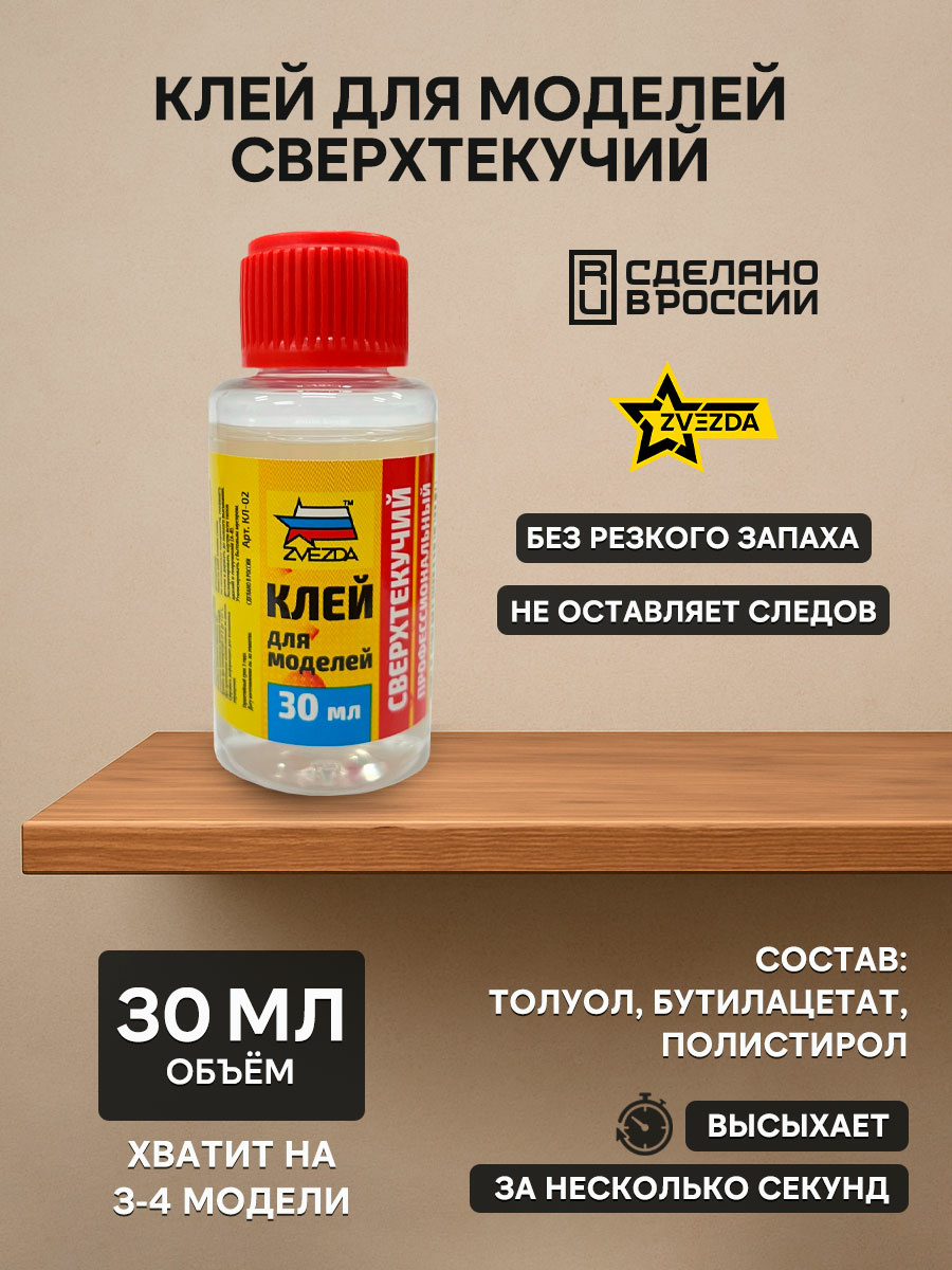 KL-02 Zvezda model Glue superfluid