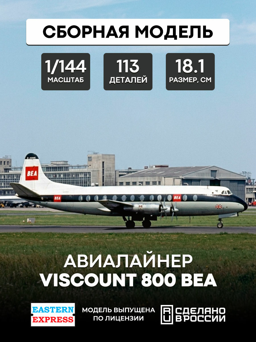 144139-6 Orient Express 1/144 Viscount 800 BEA old Aircraft