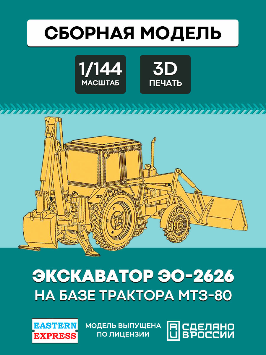144T013 Orient Express 1/144 Excavator EO-2626 based on MTZ-80 tractor