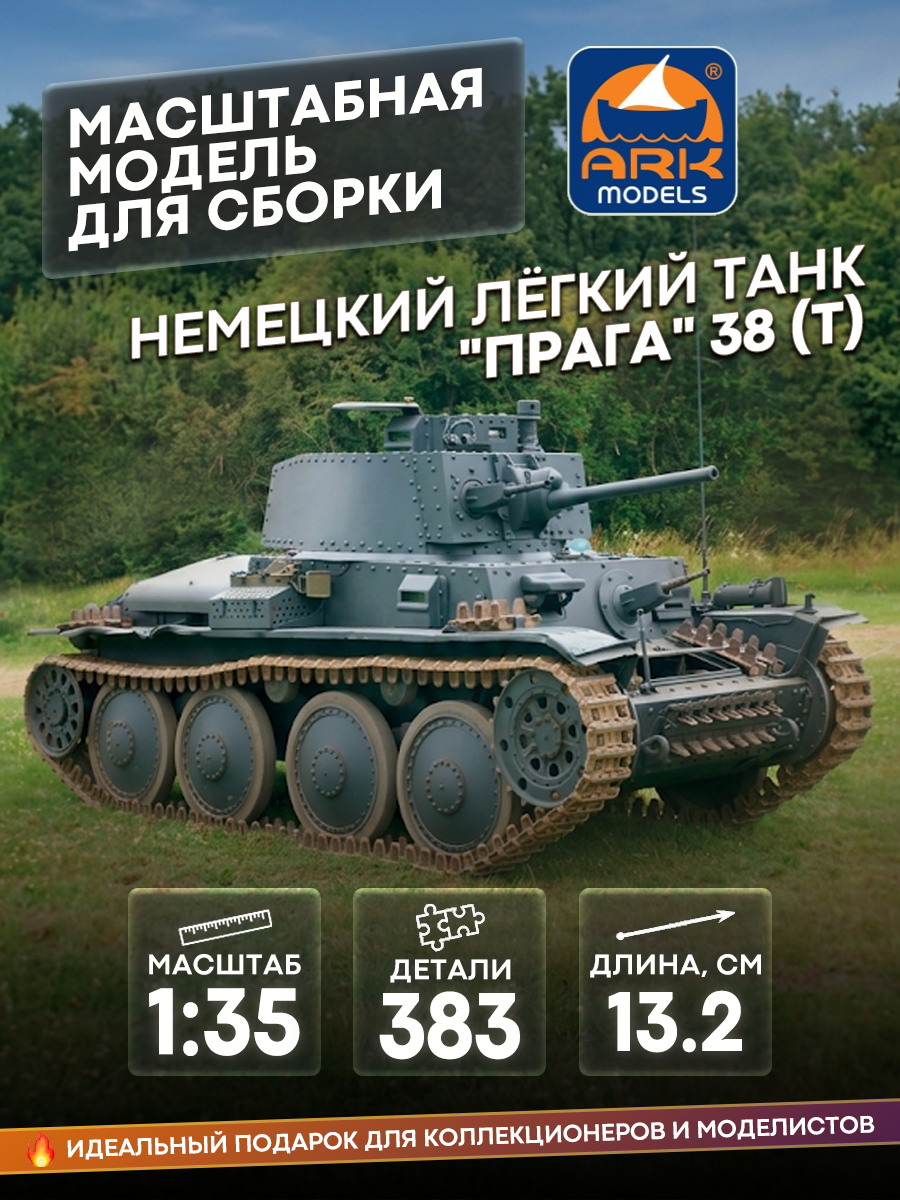 35003 ARK-models 1/35 German light tank 