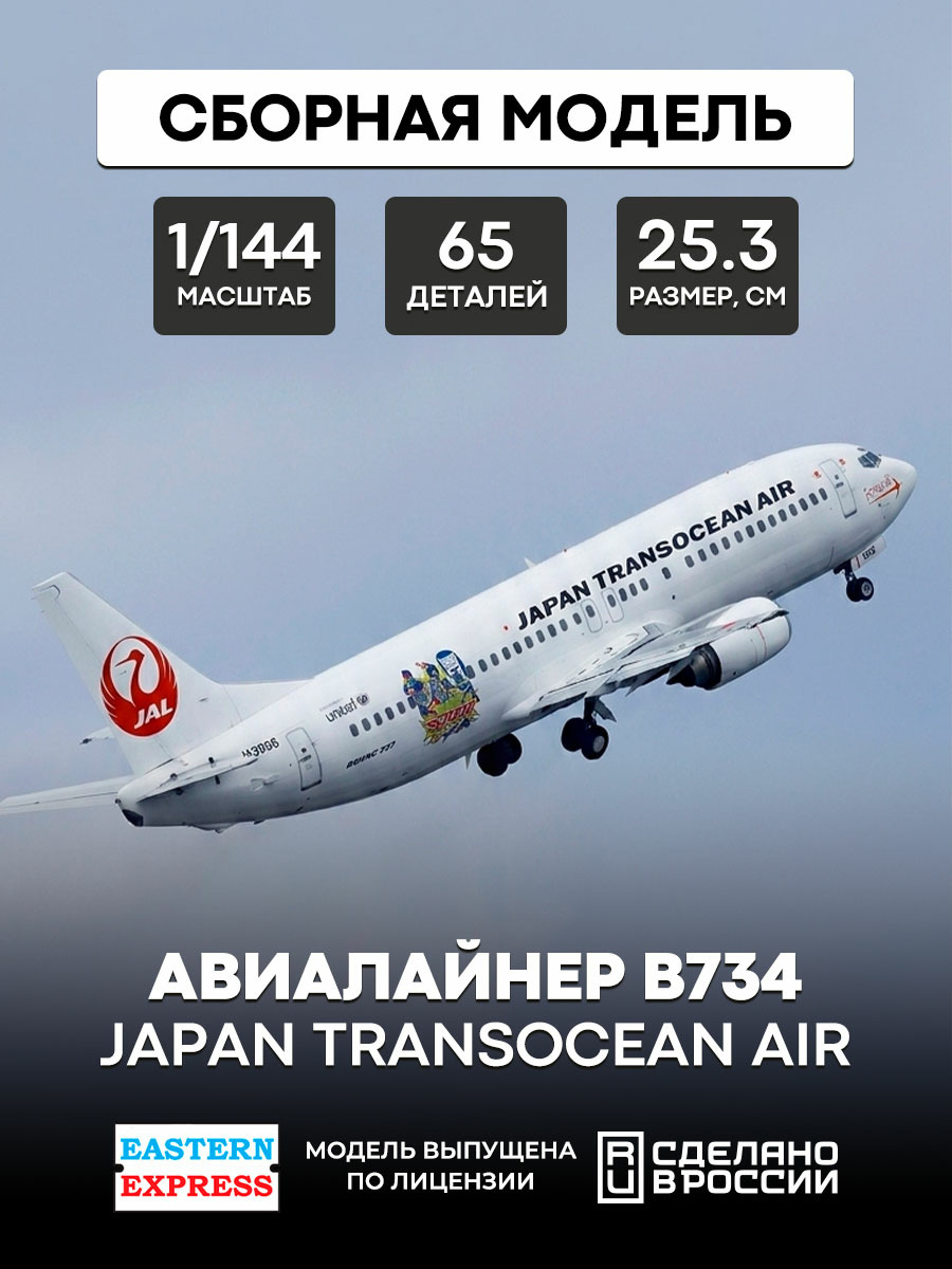 144130-3 Orient Express 1/144 Airliner 737-400 Japan Transocean Air
