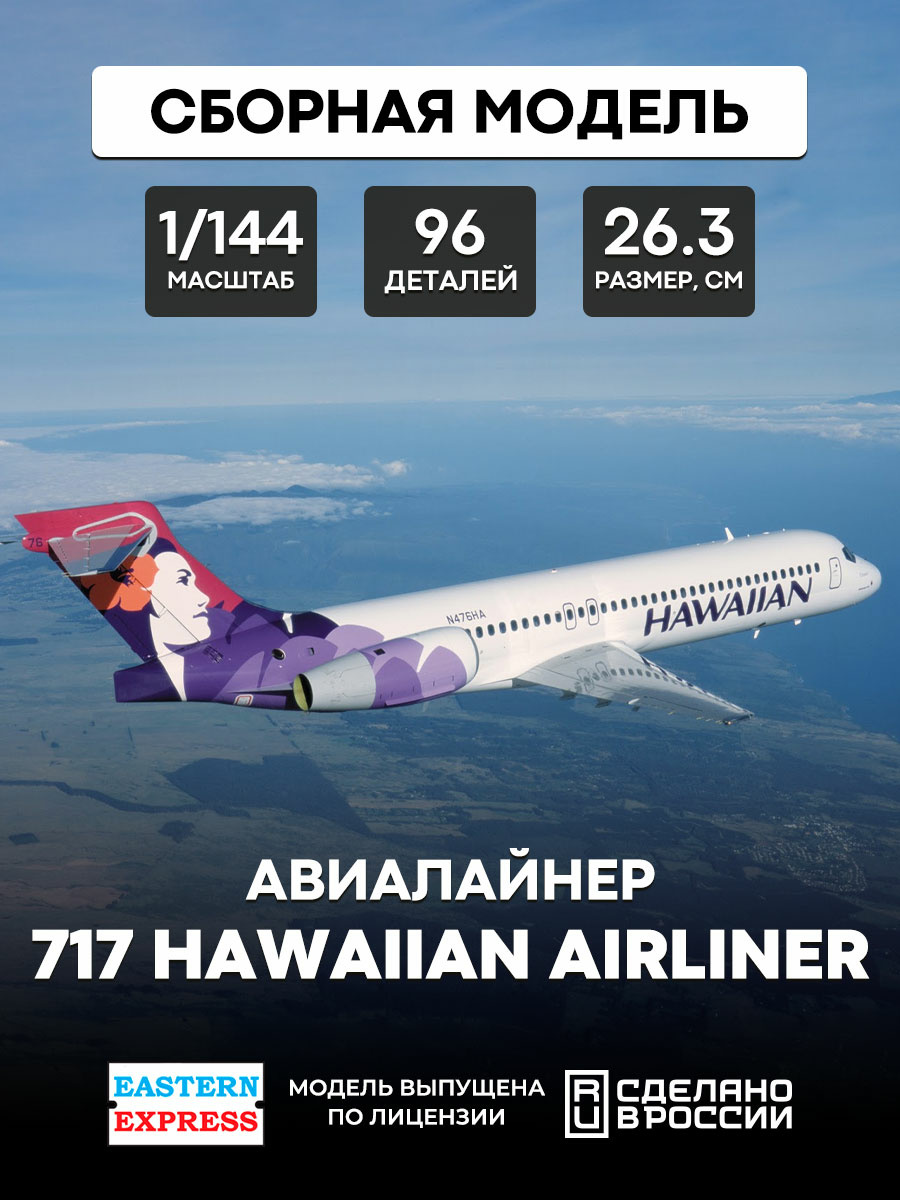 144124-2 Orient Express 1/144 Airliner 717 Hawaiian Airliner
