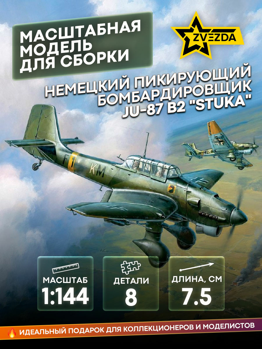 6123 Zvezda 1/144 German dive bomber Ju-87 (for the game 