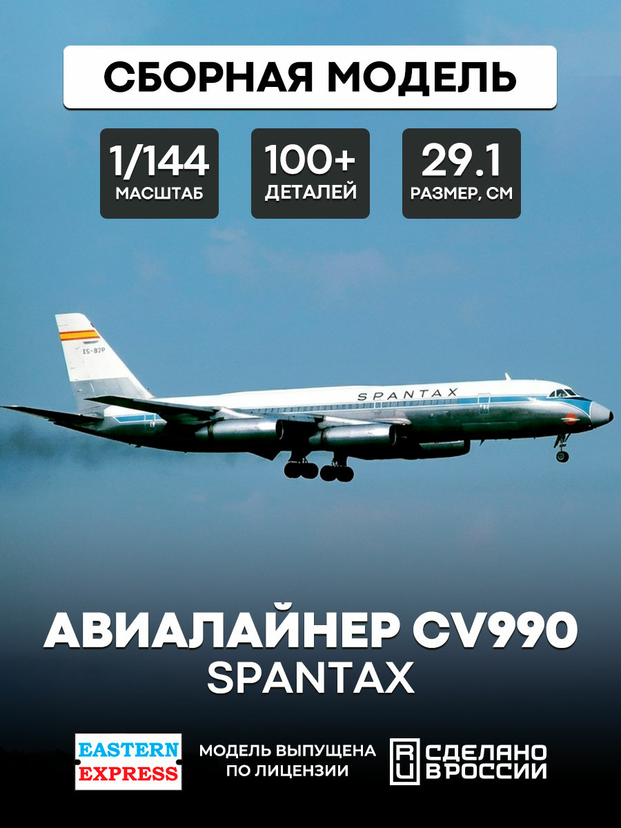 144145-4 Orient Express 1/144 CV990 SPANTAX Airliner