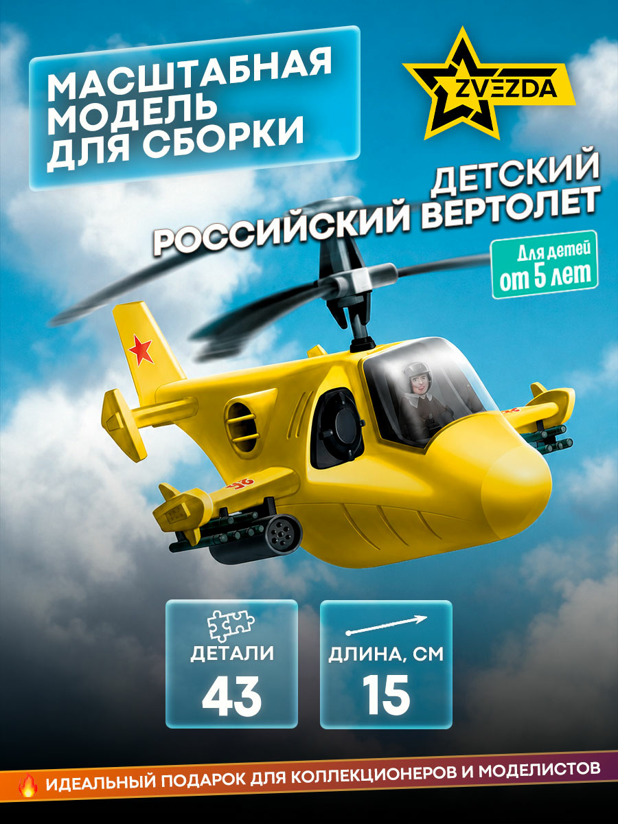 5212 star of the Russian helicopter