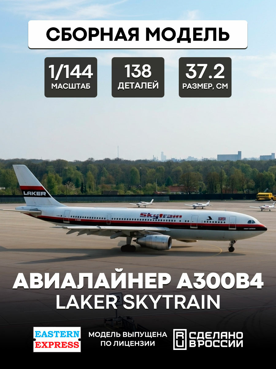 144146-3 Orient Express 1/144 Airliner A300B4 LAKER SKYTRAIN