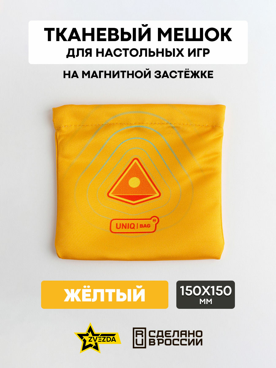 1192 Zvezda Тканевый мешок с печатью (желтый), 15*15, на магнитной застёжке