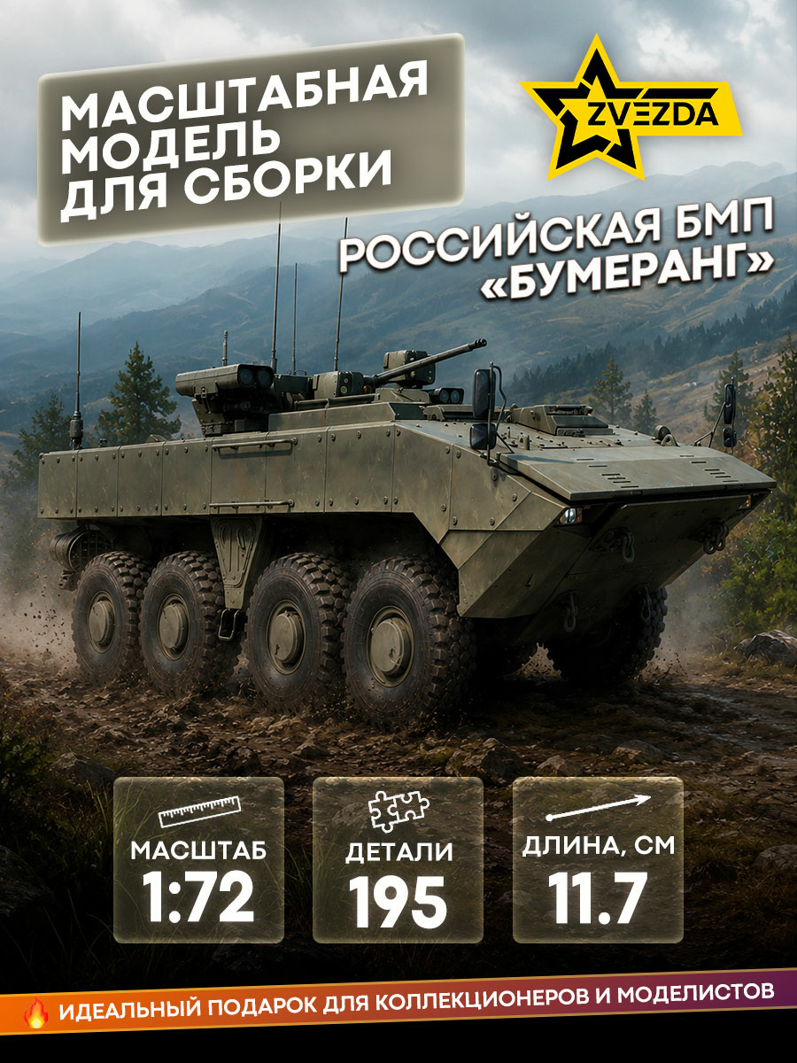 5040 Zvezda 1/72 Russian BMP 