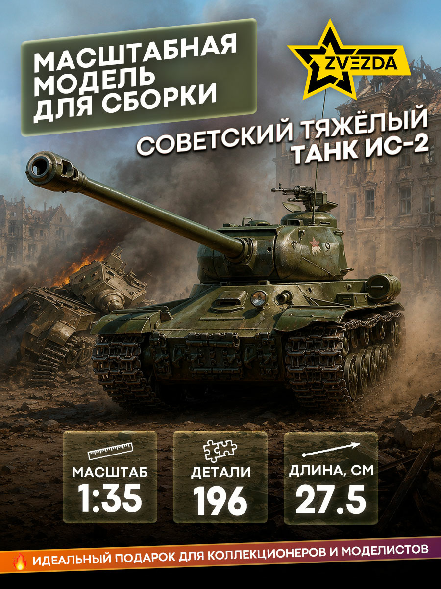 3524 Zvezda 1/35 Tank is-2
