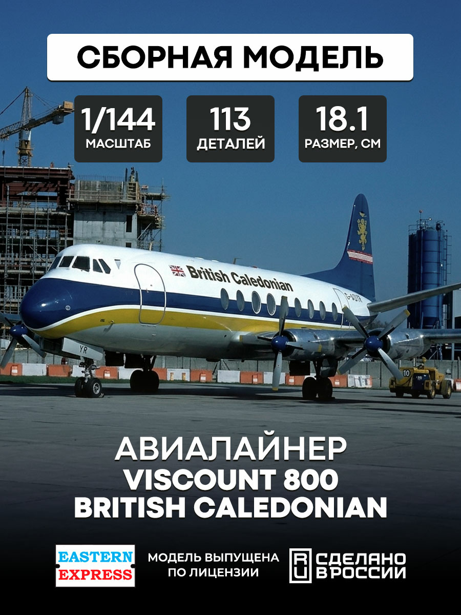 144139-7 Orient Express 1/144 Viscount 800 British Caledonian Aircraft