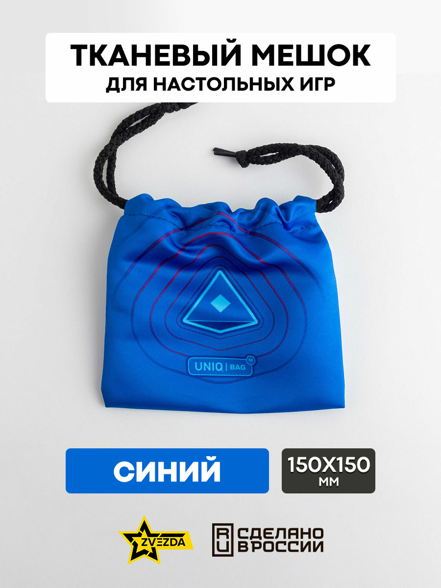 1182 Zvezda Тканевый мешок с печатью (синий), 15*15, на шнурке