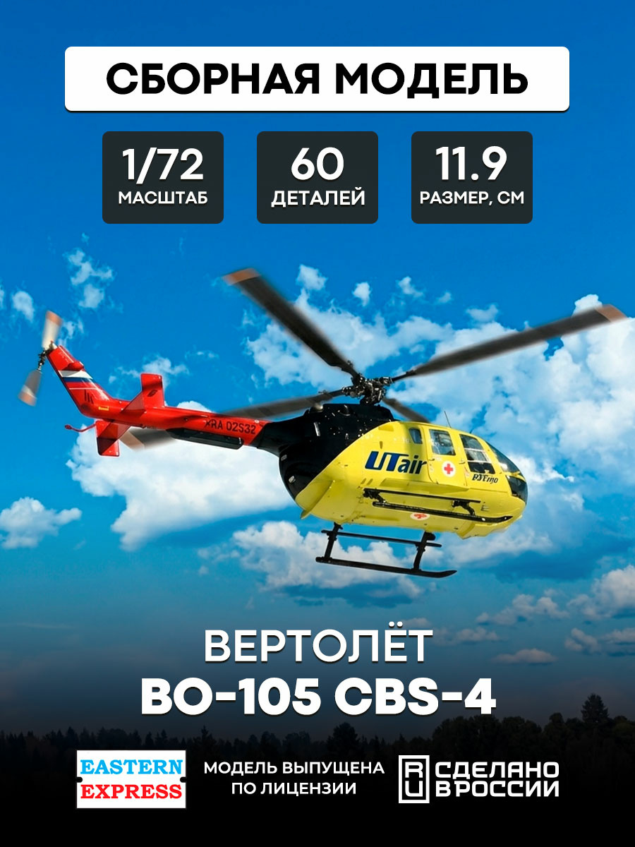 72143 Eastern Express 1/72 Helicopter Bo-105 CBS-4 UTrain