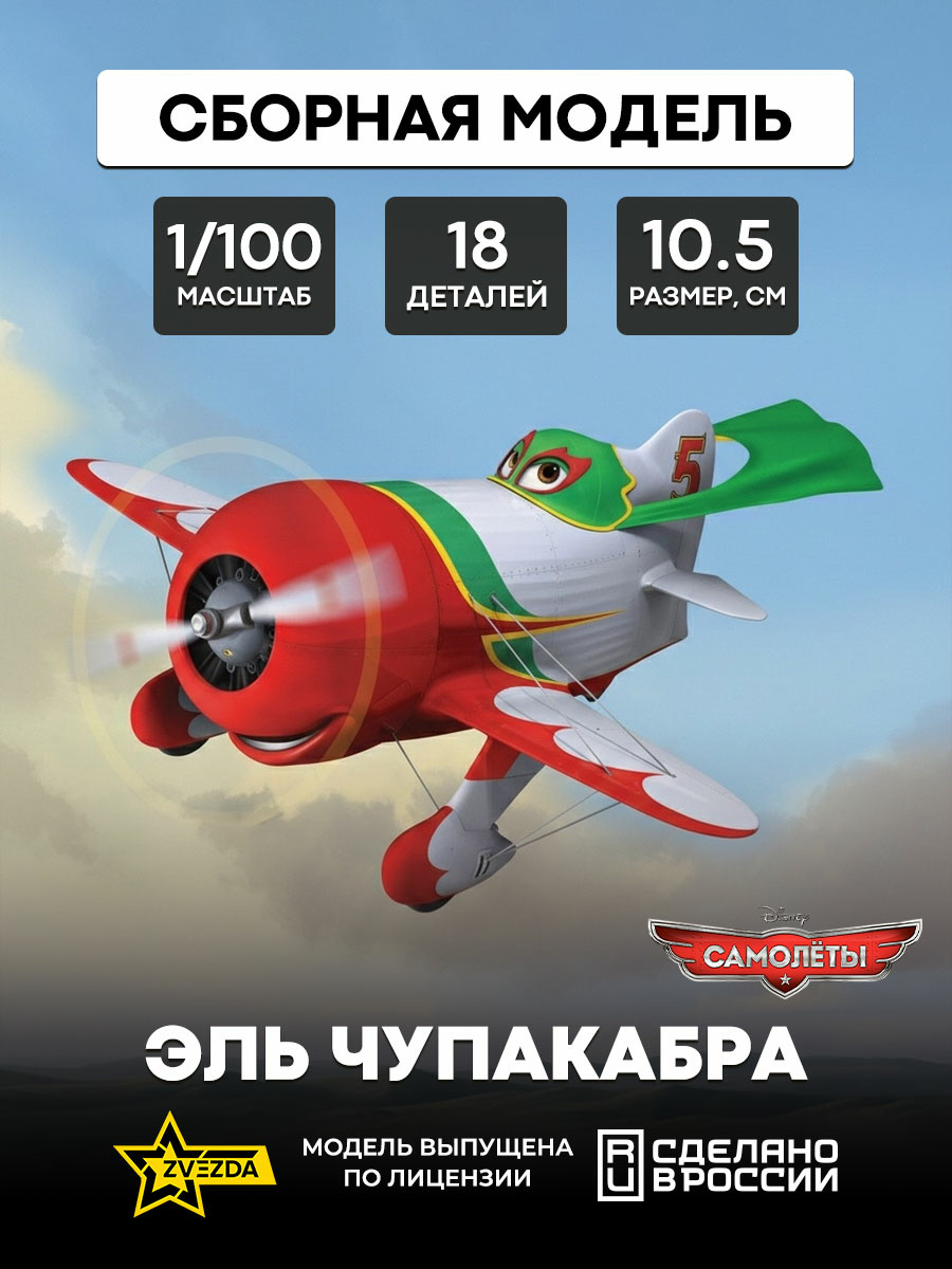 2064 Zvezda 1/100 El Chupacabra