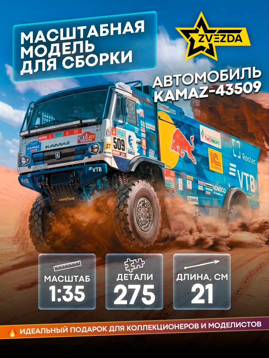 3657 Zvezda 1/35 Truck KAMAZ-43509
