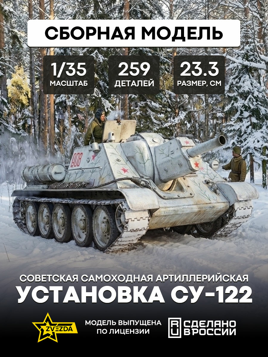 3691 Zvezda 1/35 Soviet su-122 tank destroyer