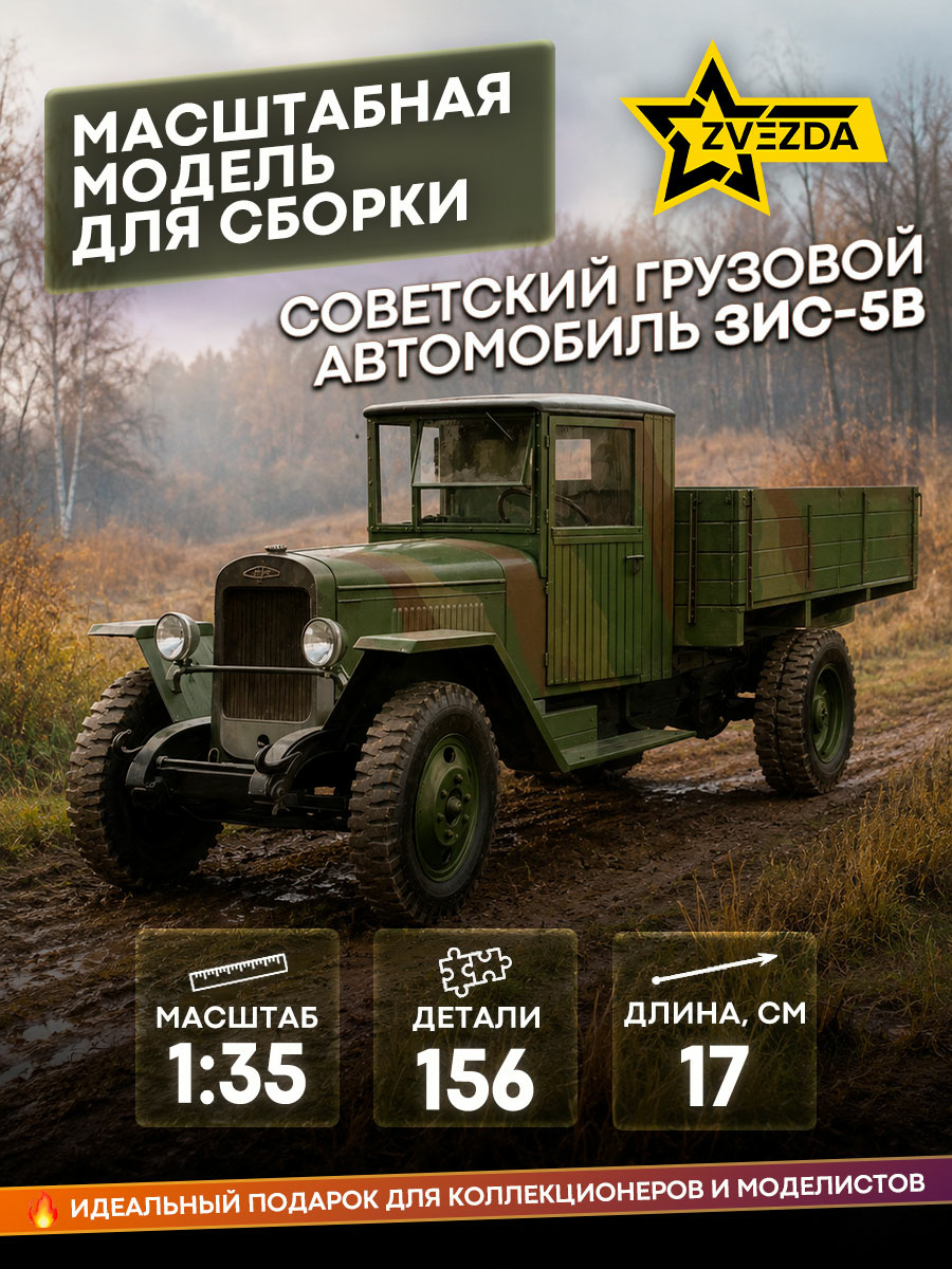 3529 Zvezda 1/35 Truck Z&S-5V