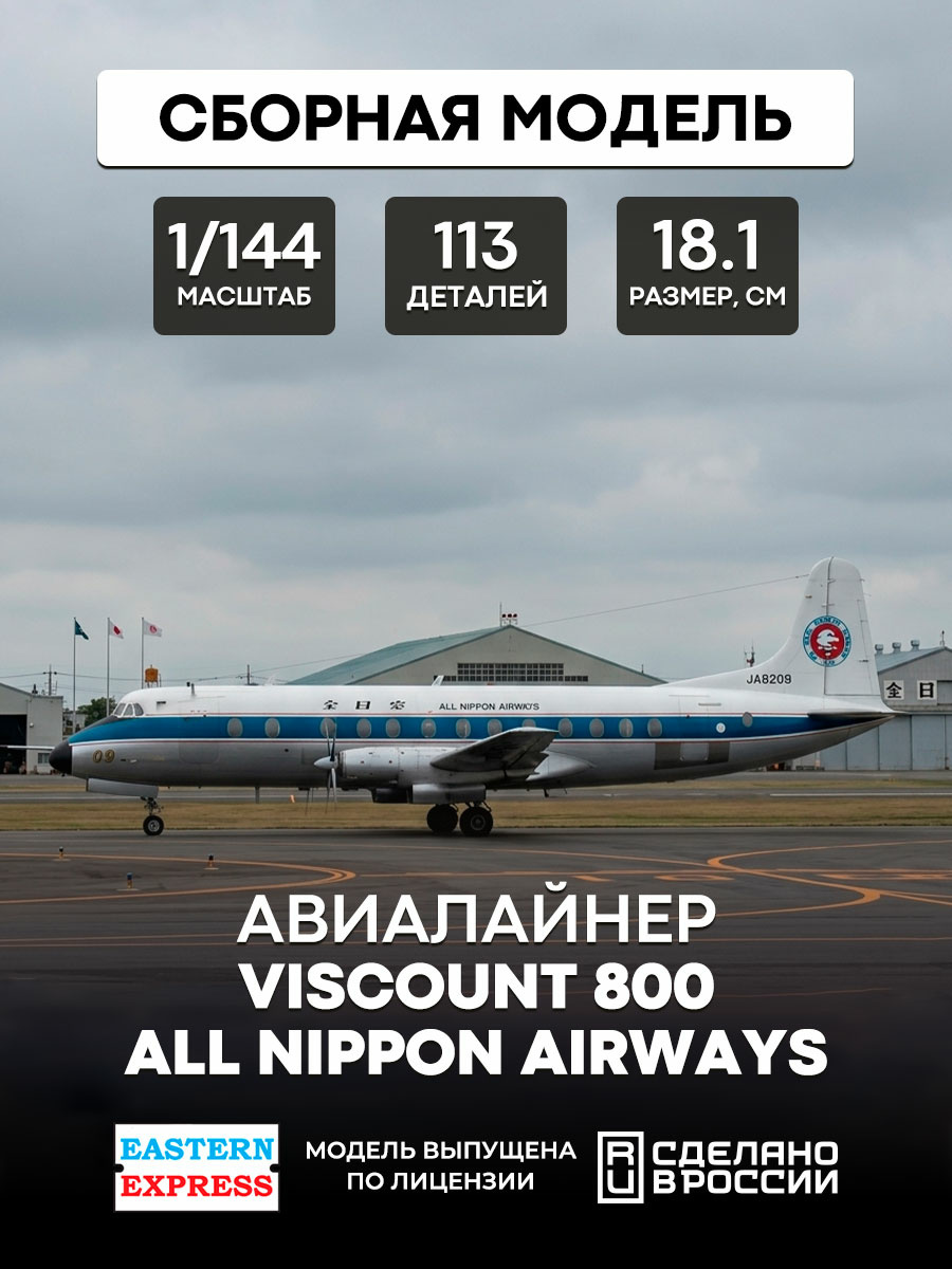 144139-9 Orient Express 1/144 Viscount 800 All Neppon Aircraft