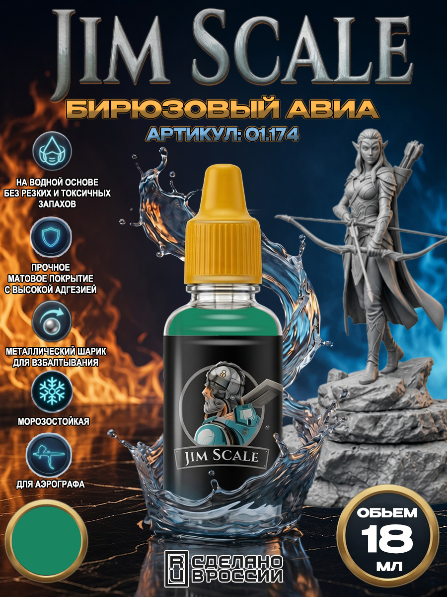 01.174 Jim Scale Acrylic paint color Turquoise avia (Cabin Mi-17/24, MiGG-21/23/25/31)