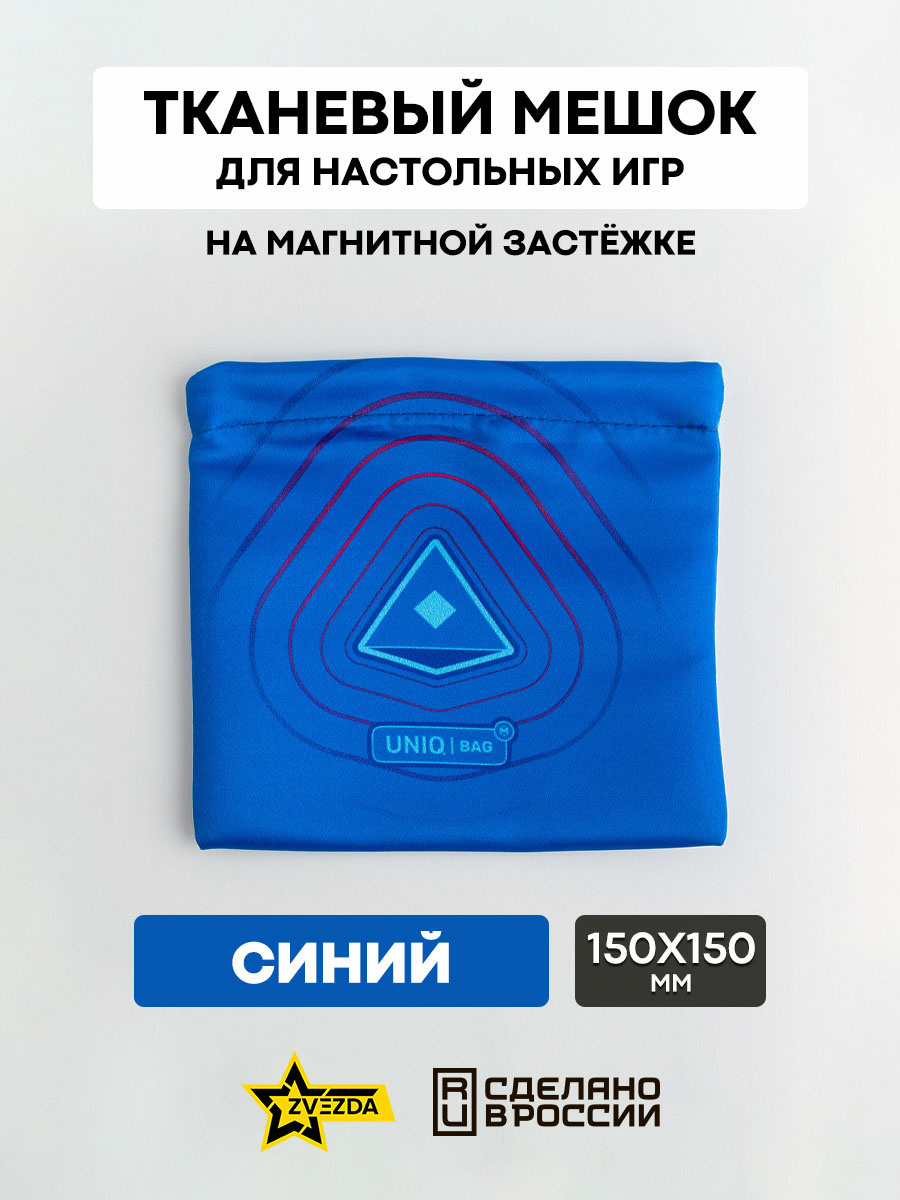 1194 Zvezda Тканевый мешок с печатью (синий), 15*15, на магнитной застёжке