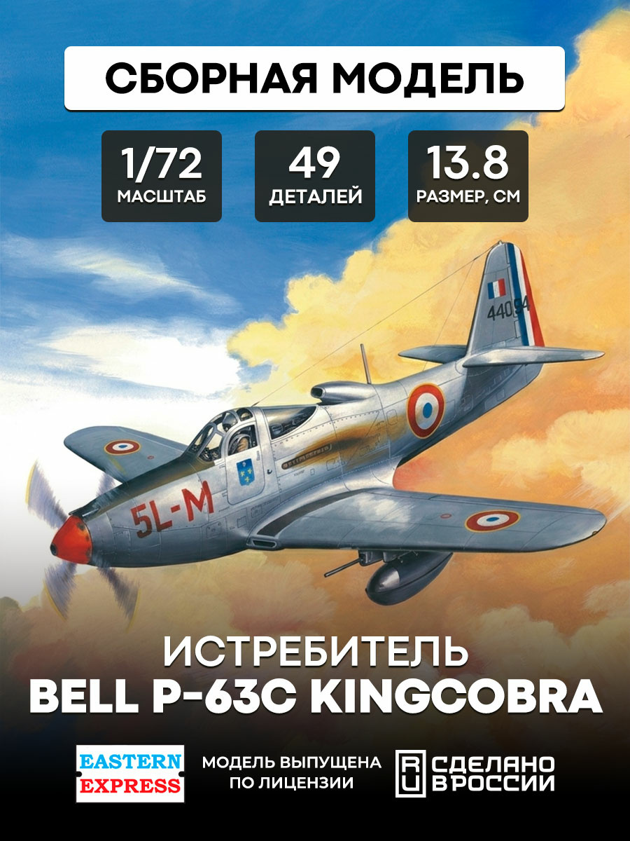 72141 Orient Express 1/72 Fighter P-63S Kingcobra 