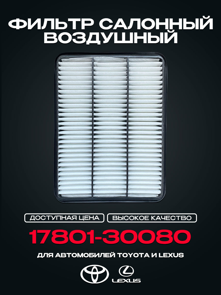 17801-30080 Cabin air Filter for TOYOTA LC 100/ LC 120/ LC 150, Lexus GX