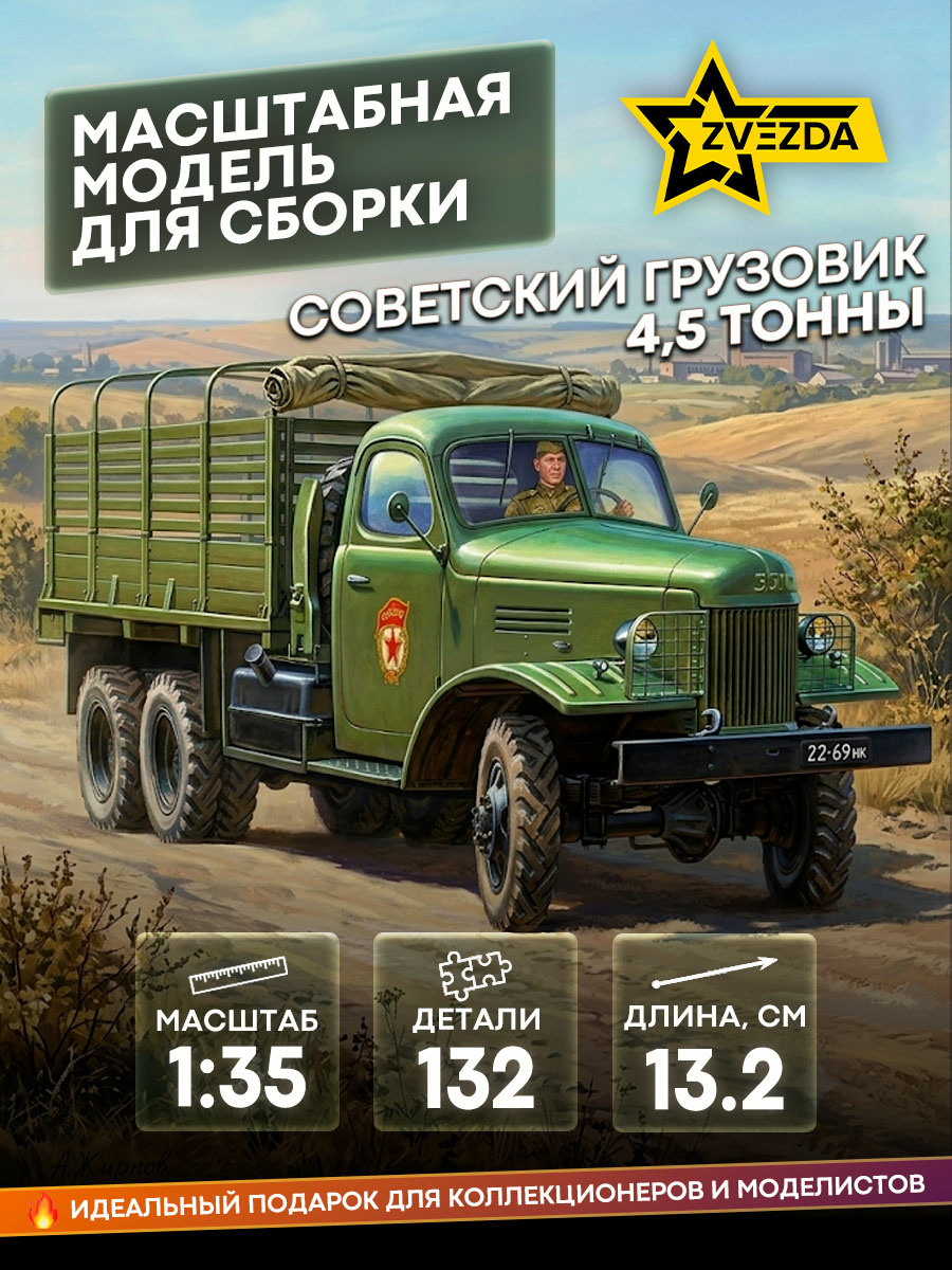 3541 Zvezda 1/35 Soviet 4.5 Ton Truck