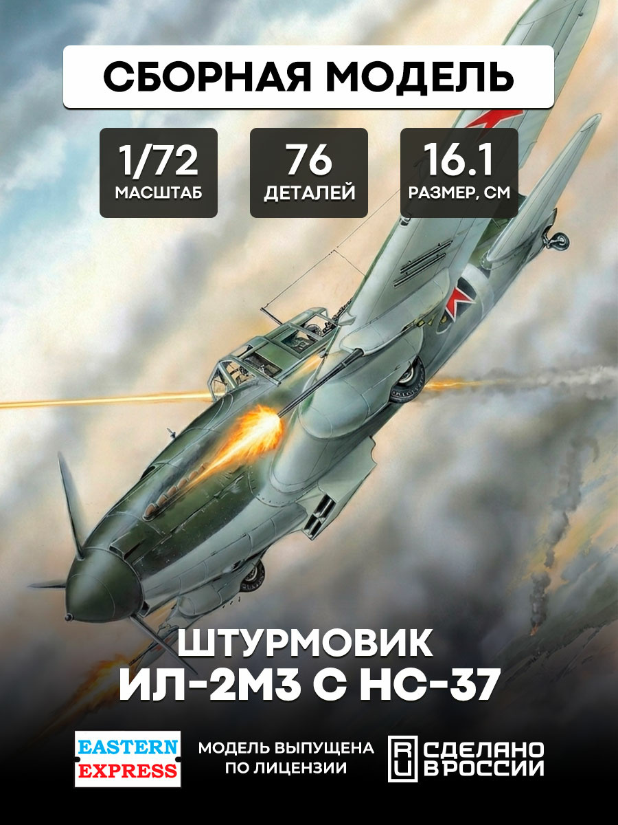 72217 Eastern Express 1/72 Stormovik Ilyushin Il-2M3 with NS-37