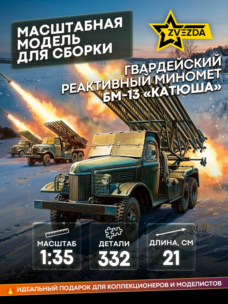 3521 Zvezda 1/35 BM-13 