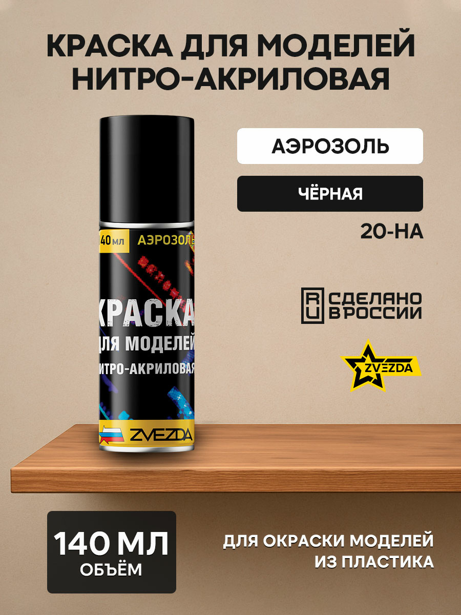 20-ON Paint for models nitro-acrylic black