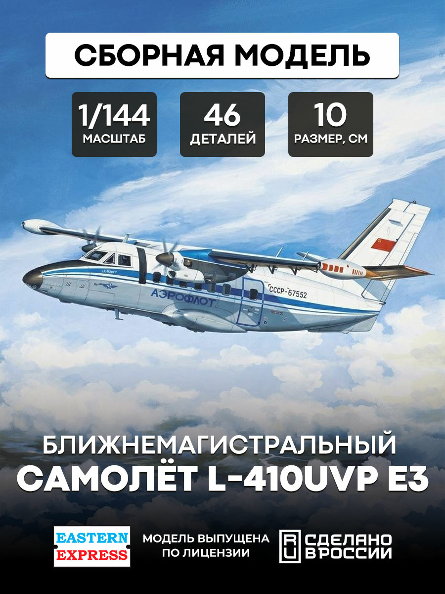 144100 Orient Express 1/144 Passenger aircraft L-410UVP Aeroflot