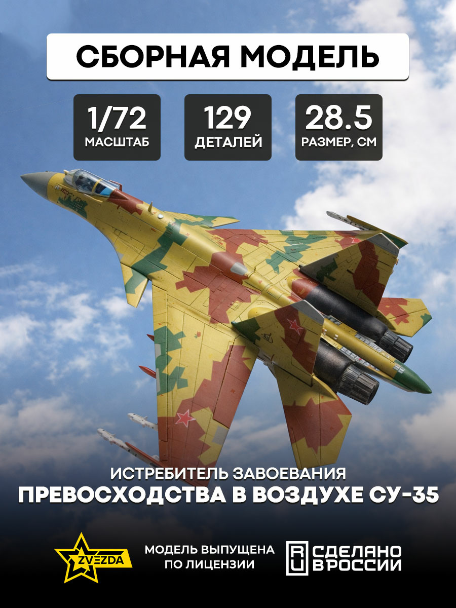 7240 Zvezda 1/72 Su-35 Air Superiority Fighter