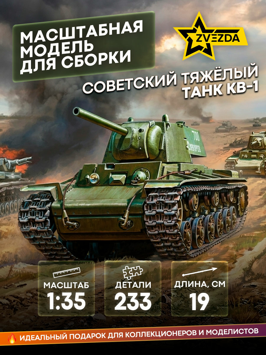 3539 Zvezda 1/35 Soviet tank KV-1