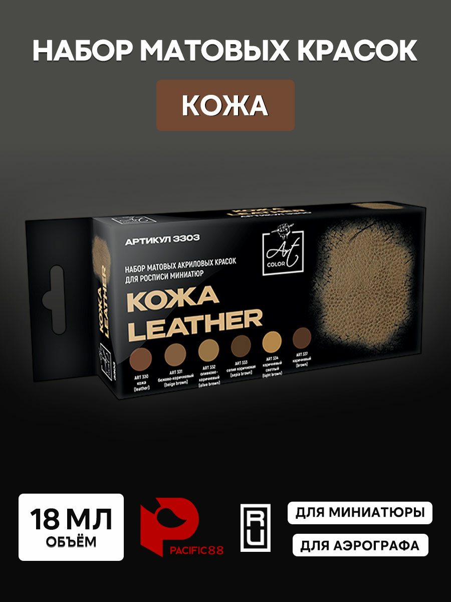 3303 Pacific88 Set Art color leather (ART330,ART331, ART332, ART333, ART334, ART337)