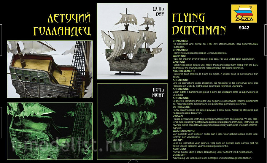 Zvezda 9042 1/100 flying Dutchman