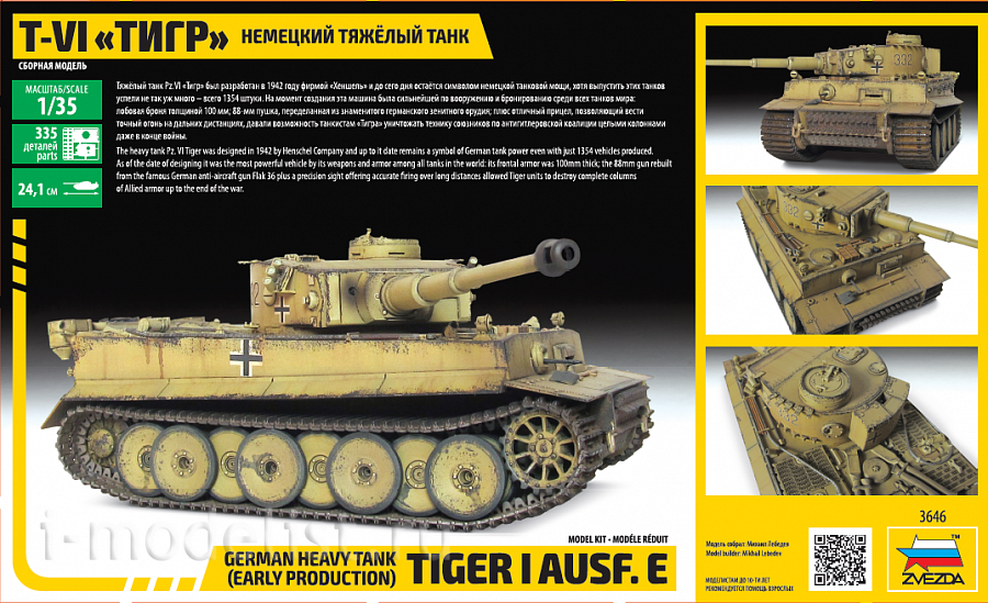 3646 Zvezda 1/35 German heavy tank 