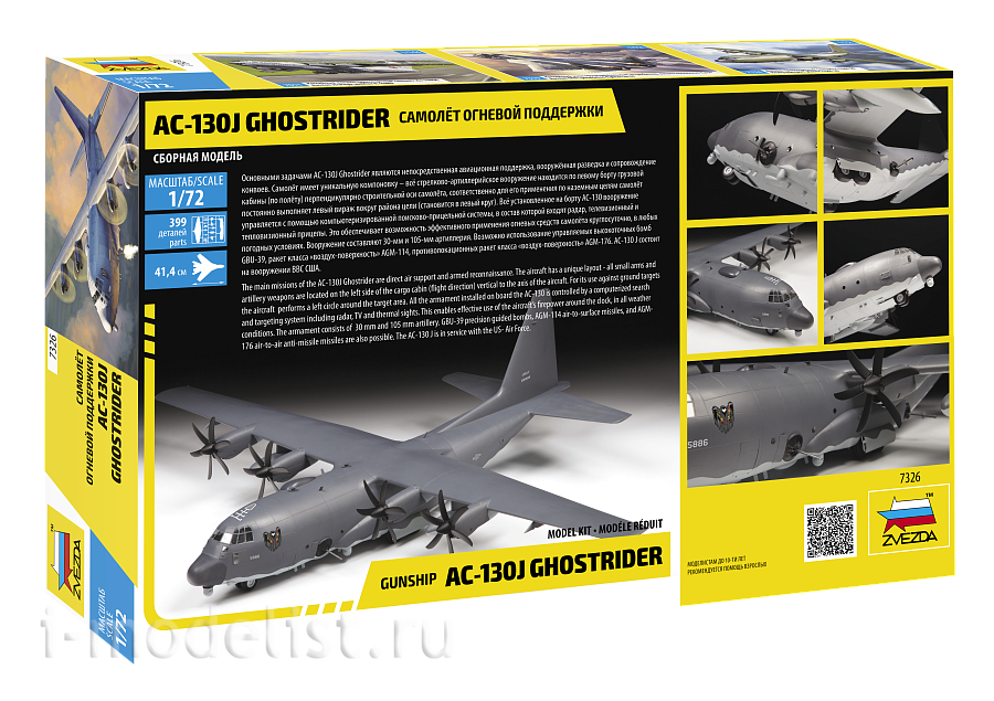 7326 Zvezda 1/72 AC-130J Ghostrider Fire Support Aircraft