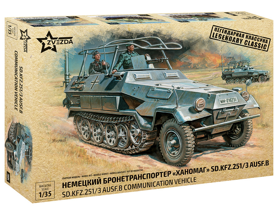 3604 Zvezda 1/35 Hanomag radio machine
