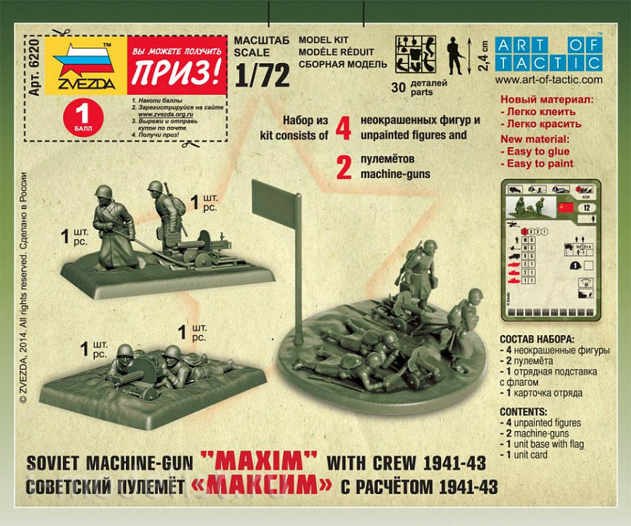 6220 Zvezda 1/72 Soviet machine gun 