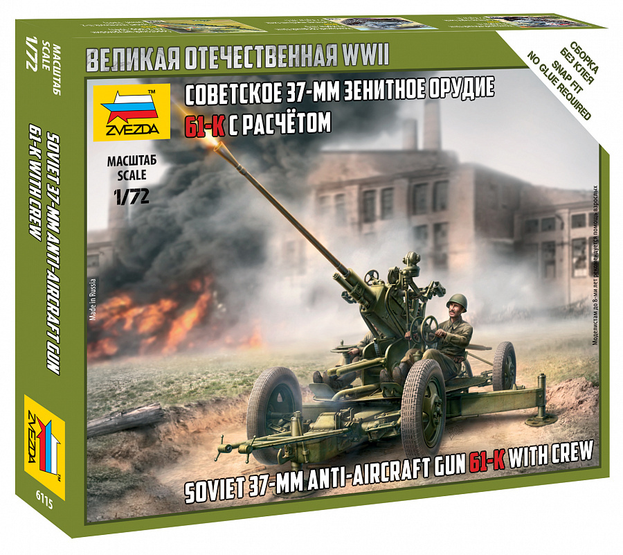 6115 Zvezda 1/72 Soviet 37-mm gun 61-K with the calculation (for the game 