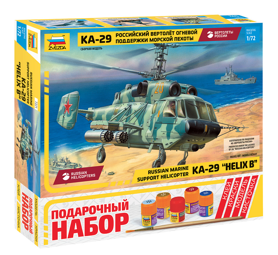 7221ПН Zvezda 1/72 Подарочный набор: Российский вертолет огневой поддержки морской пехfromы
